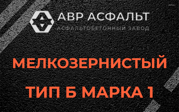 Мелкозернистый тип Б марка 1 в Икше