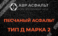 Песчаная смесь Д2 в Икше