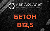 Бетон B12,5 в Икше