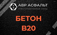 Бетон B20 в Икше