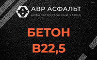 Бетон B22,5 в Икше