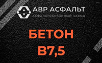 Бетон B7,5 в Икше