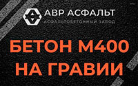 Бетон М400 на гравии в Икше