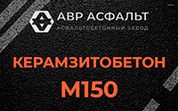 Керамзитобетон М150 в Икше