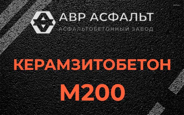 Керамзитбетон М200 в Икше