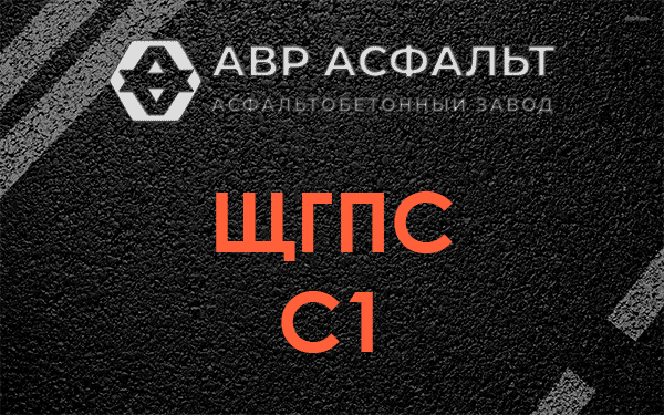 ЩГПС С1 в Икше