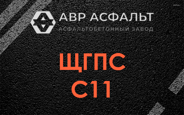 ЩГПС С11 в Икше