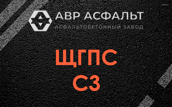 ЩГПС С3 в Икше