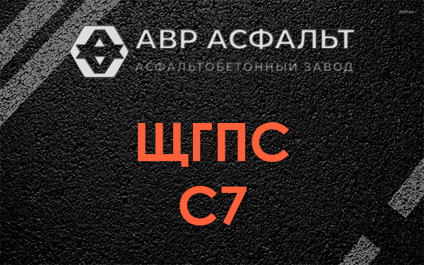 ЩГПС С7 в Икше