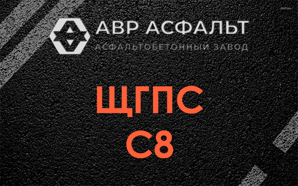 ЩГПС С8 в Икше
