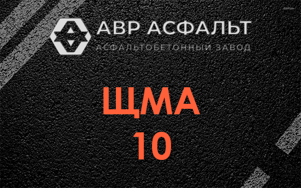 ЩМА 10 в Икше