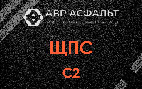 ЩПС С2 в Икше