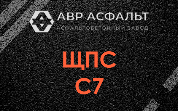 ЩПС С7 в Икше